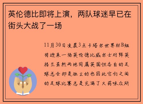 英伦德比即将上演，两队球迷早已在街头大战了一场