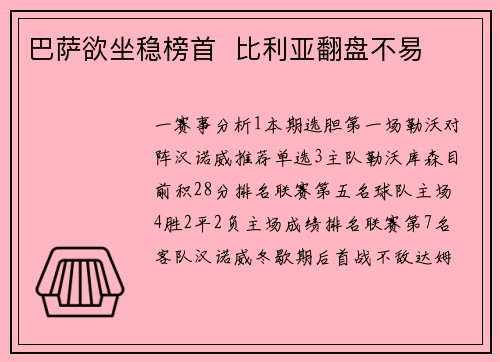 巴萨欲坐稳榜首  比利亚翻盘不易